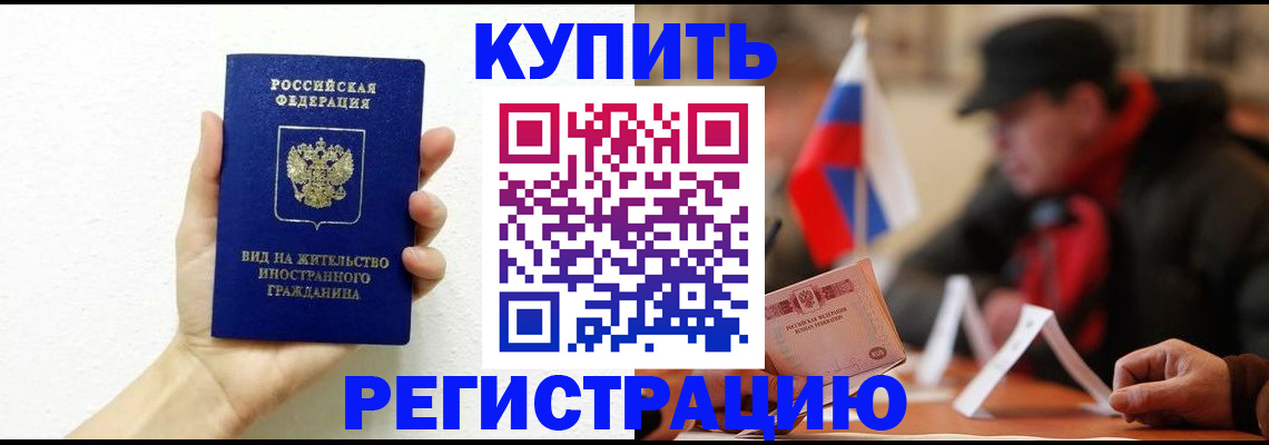прописка гарантия в Гремячинске